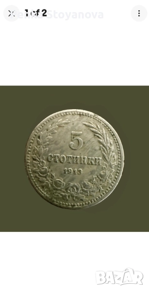 5 и 10 стотинки 1913 година , снимка 1