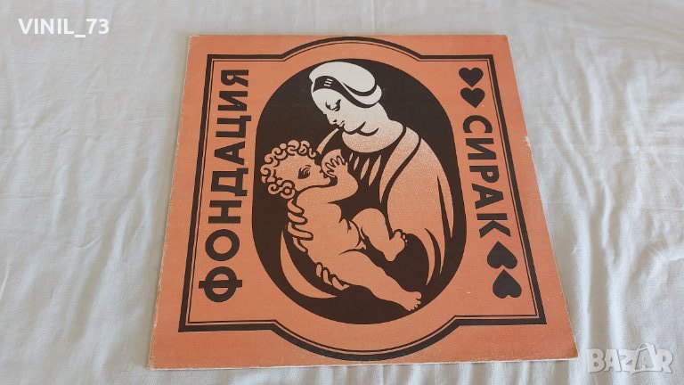 Фондация "Сирак". Благотворителен концерт ВСА 20120, снимка 1