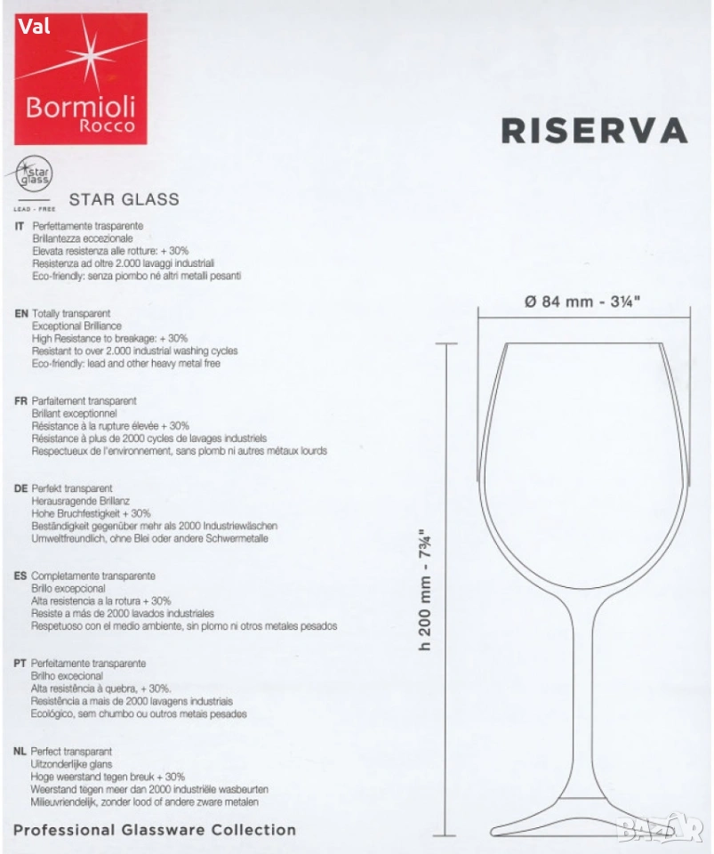 Комплект от 6 броя чаши за вино Bormioli Rocco Riserva, снимка 1