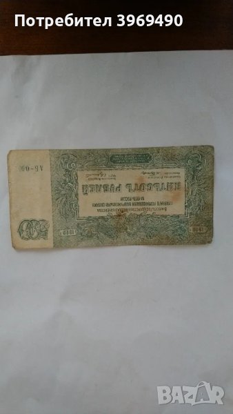 Петстотин рубли от 1920 г., снимка 1