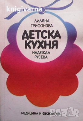 Детска кухня Лиляна Трифонова, снимка 1