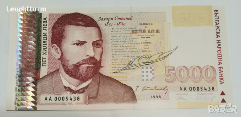 5000 лева 1996 година - чистo нова, снимка 1
