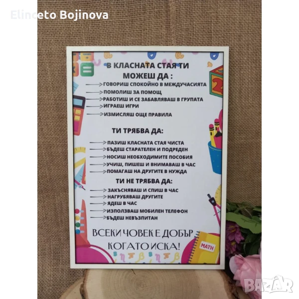 Постер правилата в тази стая , снимка 1