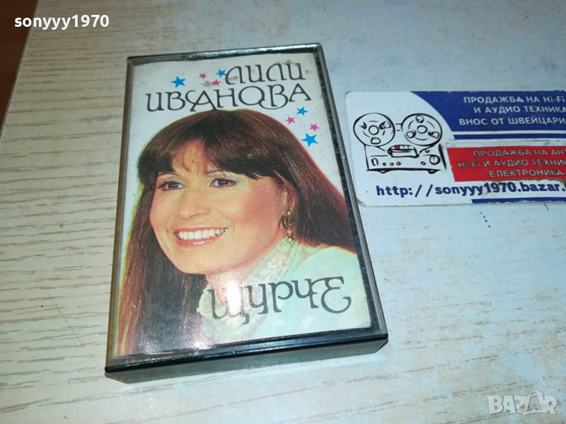 ЛИЛИ ИВАНОВА ЩУРЧЕ БАЛКАНТОН 0203241651, снимка 1
