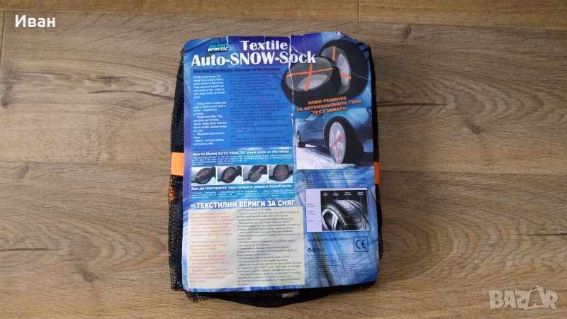 Текстилни вериги за сняг, снимка 1