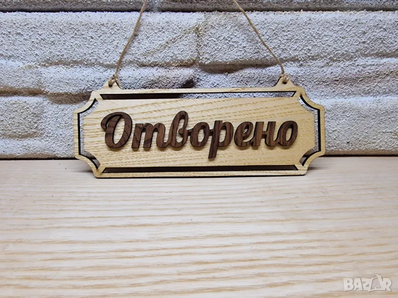 Двустранна табела Отворено / Затворено за магазин , ателие , ресторант , офис, снимка 1