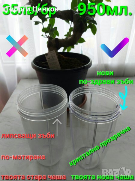 Голяма Кана / чаша за нутрибулет 950мл, снимка 1