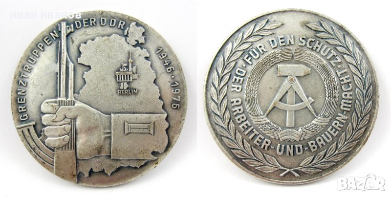 Граничарски медал-ГДР-За охрана на берлинската стена-Оригинал, снимка 1