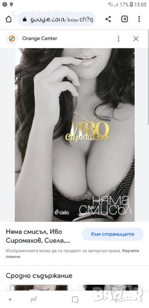 Няма смисъл-Иво Сиромахов-нова!, снимка 1