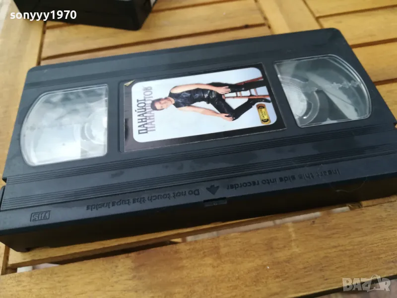ПАНАЙОТ ПАНАЙОТОВ-ORIGINAL VHS VIDEO TAPE 0505251353 , снимка 1