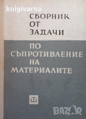 Сборник от задачи по съпротивление на материалите А. Умански, снимка 1