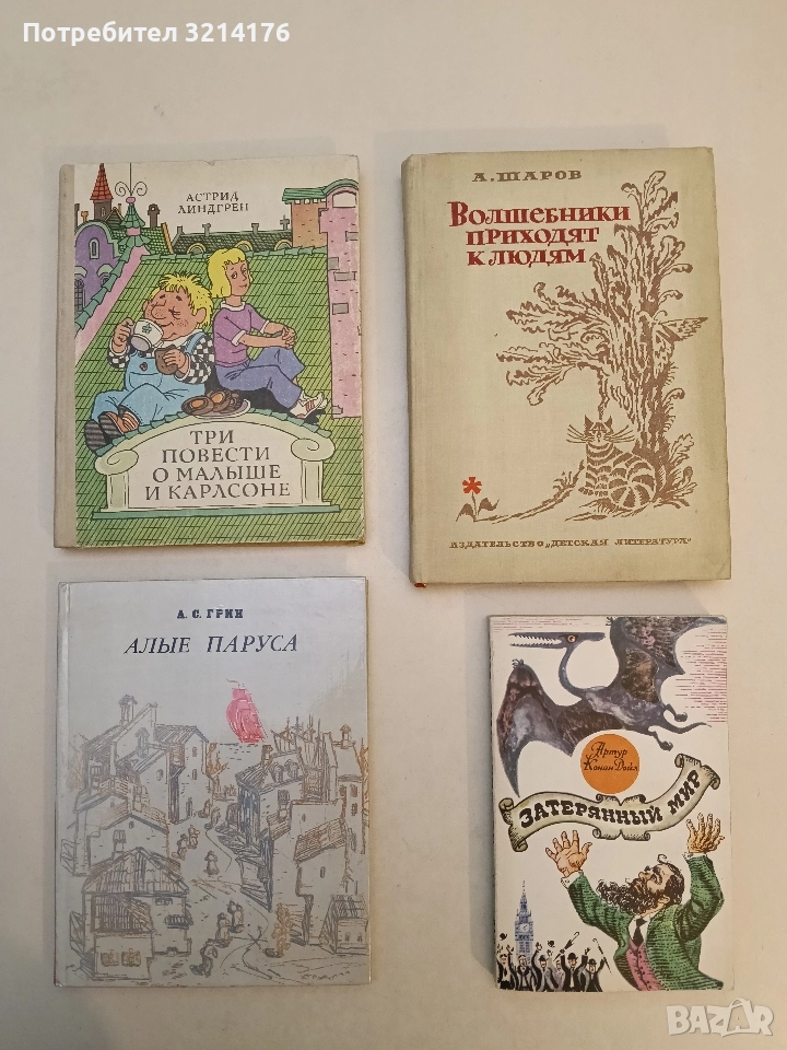 Алые паруса. Феерия - Александр Грин (1980, Отлично състояние), снимка 1