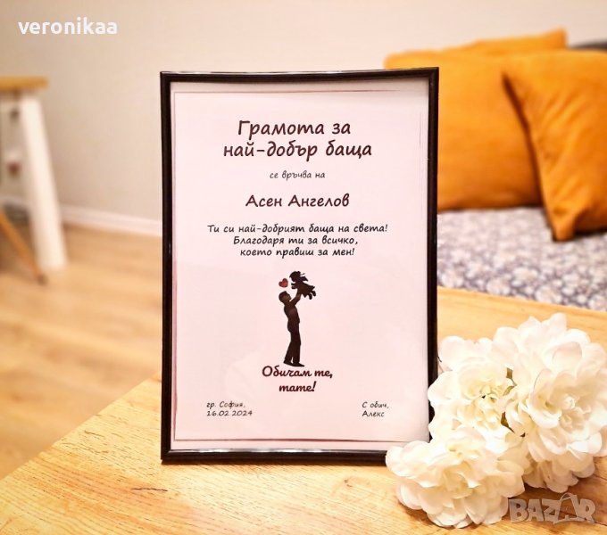 Грамота за най-добър баща, снимка 1