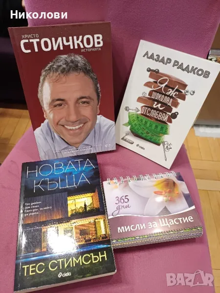 лот книги обща цена 25лв, снимка 1