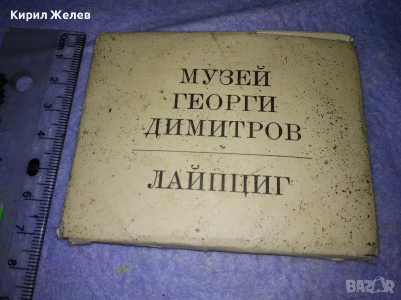 МУЗЕЙ ГЕОРГИ ДИМИТРОВ - ЛАЙПЦИГ АЛБУМЧЕ с 12 ФОТОГРАФИИ РЕДКИ ИСТОРИЧЕСКИ СНИМКИ 35538, снимка 1