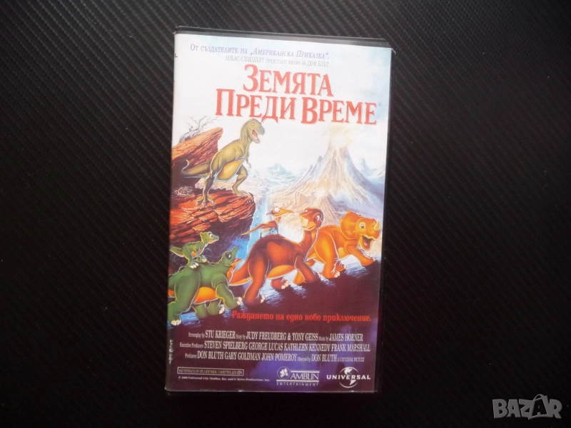 Земята преди време VHS филм Малката стъпка динозаври приключения брахеозавър Прекрасната долина, снимка 1