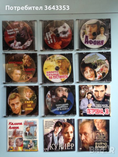 DVD Филми-Съветски, снимка 1