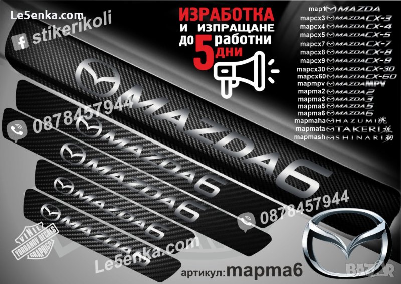 ПРАГОВЕ карбон MAZDA 6 фолио стикери mapma6, снимка 1