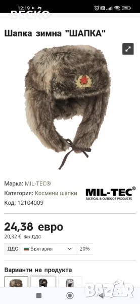 Зимна шапка Miltec, снимка 1