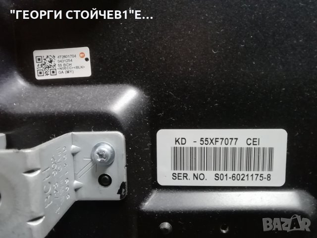 SONY   KD-55XF7077  СЪС СЧУПЕН ДИСПЛЕЙ, снимка 12 - Части и Платки - 35788969