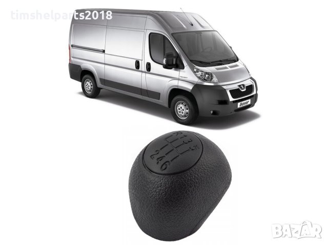 Топка за Скоростен Лост Ducato Citroen Jumper Peugeot Boxer след 2006
