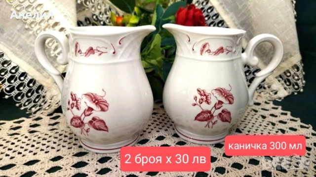 Villeroy & Boch! Val Rouge!, снимка 16 - Чаши - 52412037