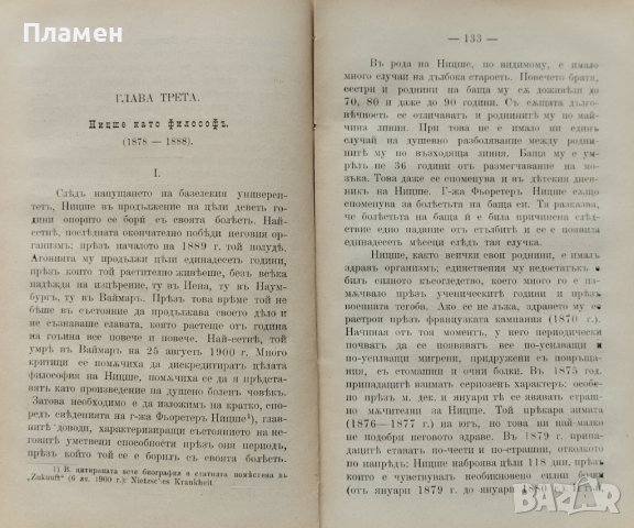 Философията на Ницше Анри Лихтенберже /1905/, снимка 5 - Антикварни и старинни предмети - 40677818