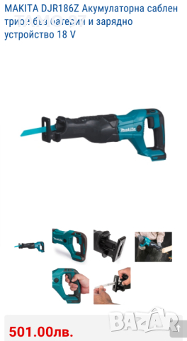 Makita DJR186 - Акумулаторен саблен трион 18V, снимка 8 - Други инструменти - 44829550