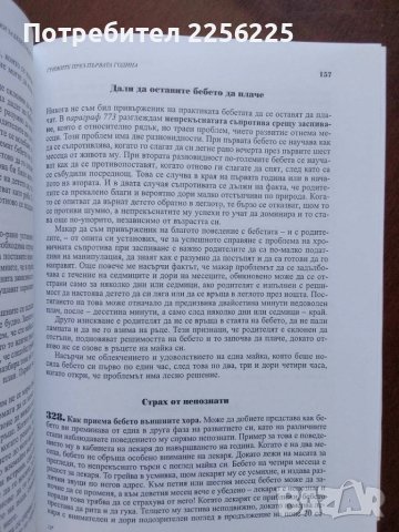 Книга на д-р Спок , снимка 3 - Специализирана литература - 50913832