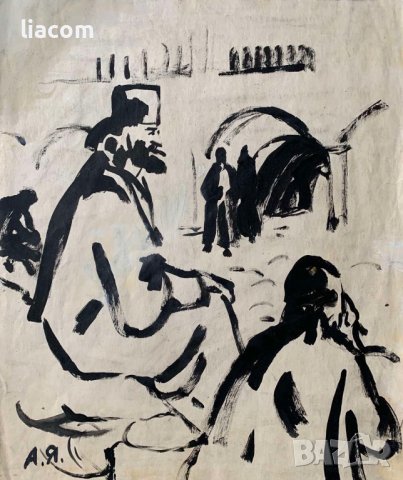 АТАНАС ЯРАНОВ (1940-1988) голяма рисунка туш