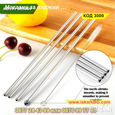 Стоманени сламки в комплект с четка за почистване - КОД 3000, снимка 4 - Други - 44730665