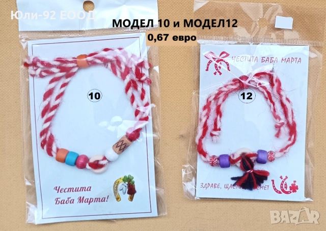 Оригинални дамски и мъжки мартеници - гривни, ръчно изработени , снимка 9 - Гривни - 53401188