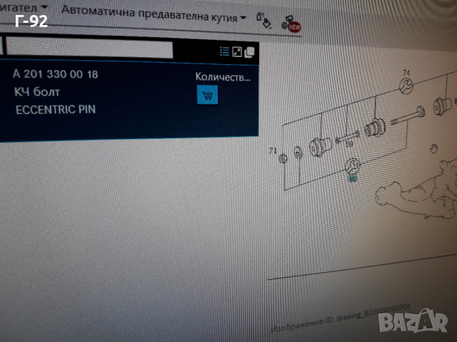 А2013300018**NEU**MERCEDES-BENZ**К-Т БОЛТ ЗА МОНТАЖ  НА ПРЕДНИТ НОСАЧИ ***, снимка 5 - Части - 36326585