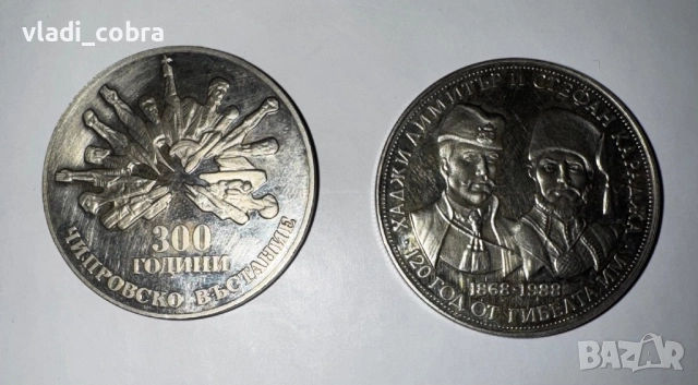 Български монети , снимка 11 - Нумизматика и бонистика - 48119051