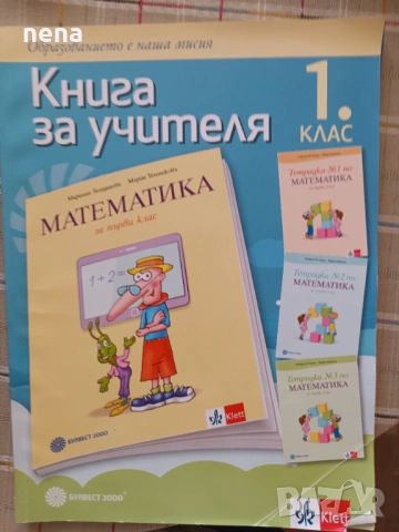 Учебници, тетрадки, помагала за 1 клас, снимка 3 - Учебници, учебни тетрадки - 51348799