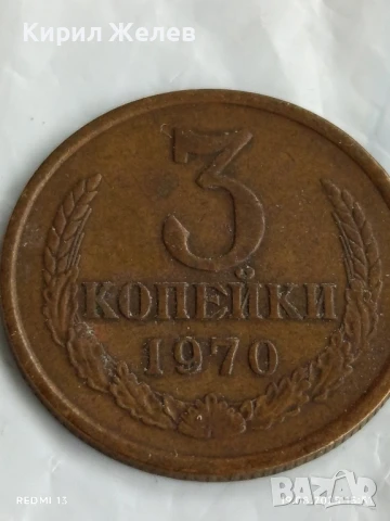 Монета 3 копейки 1970г. СССР рядка за КОЛЕКЦИЯ ДЕКОРАЦИЯ 39938