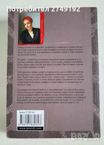 Бели зъби - Зейди Смит, снимка 2 - Художествена литература - 50470607