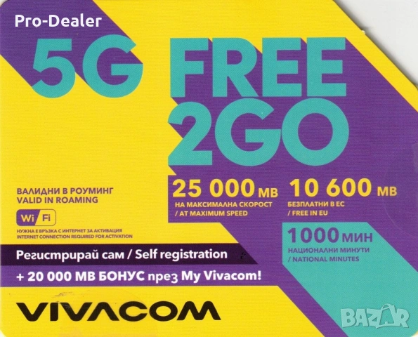 Регистрирай сам предплатена сим карта Виваком FREE2GO e-Sim Self-Register SIM Card Vivacom , снимка 2 - Карти памет - 41207768