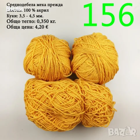 Евтини прежди в малки количества - нови и остатъци, снимка 9 - Други - 52029828