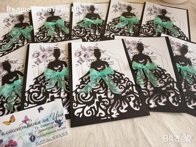 Покана за абитуриентски бал 