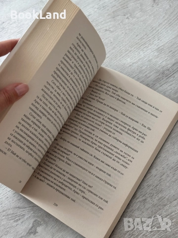 Орденът на асасините| Единство| Оливър Боудън, снимка 9 - Художествена литература - 52836741