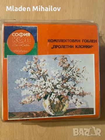 Гоблен “Пролетни Клонки”
