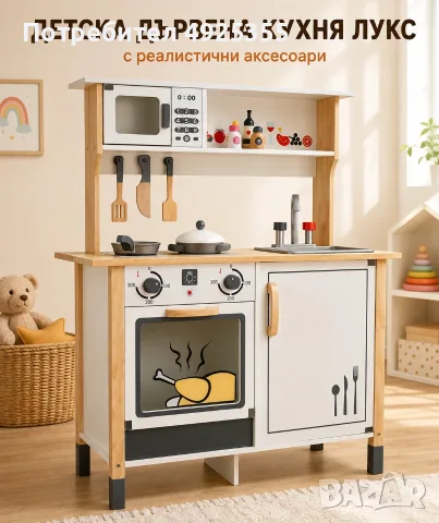 Детска дървена кухня Лукс с аксесоари