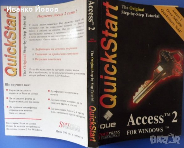 Quickstart ACCESS 2 for WINDOWS, Рикардо Бримеле, снимка 2 - Специализирана литература - 35707092