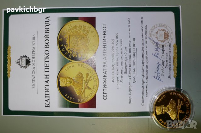 Колекционерска монета, снимка 4 - Други ценни предмети - 40775975