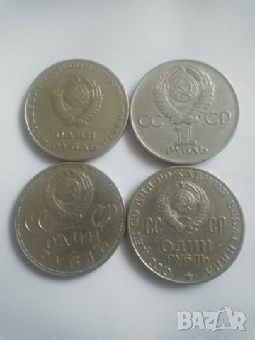 СССР-първите 4бр. юбилейни рубли!, снимка 2 - Нумизматика и бонистика - 40981835
