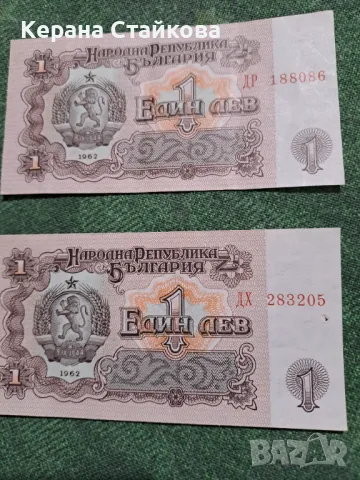 Продавам банкноти от 1 лев,емисия 1974 и 1962 г., снимка 6 - Нумизматика и бонистика - 48539122