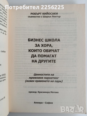 ЛОТ Бизнес школа, снимка 5 - Художествена литература - 52913573