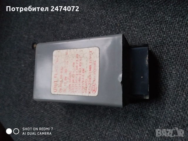 Реле за мигачи за kia carnival