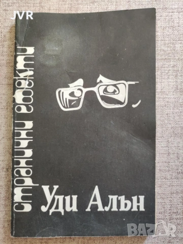 Разпродажба на книги по 2.50 евро за брой., снимка 17 - Художествена литература - 53668176